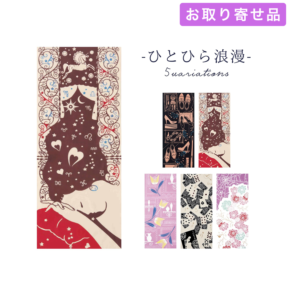 手ぬぐい ひとひら浪漫 気音間