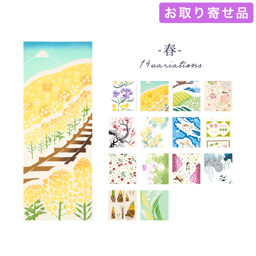 手ぬぐい 春 気音間