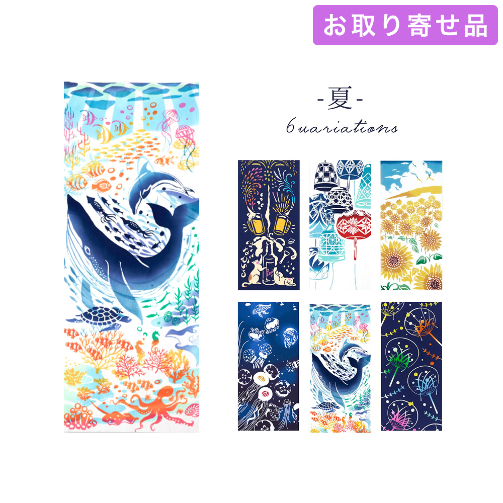 手ぬぐい 夏 気音間