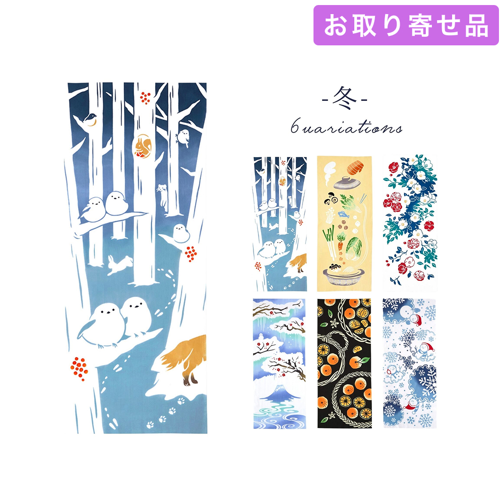 手ぬぐい 冬 気音間