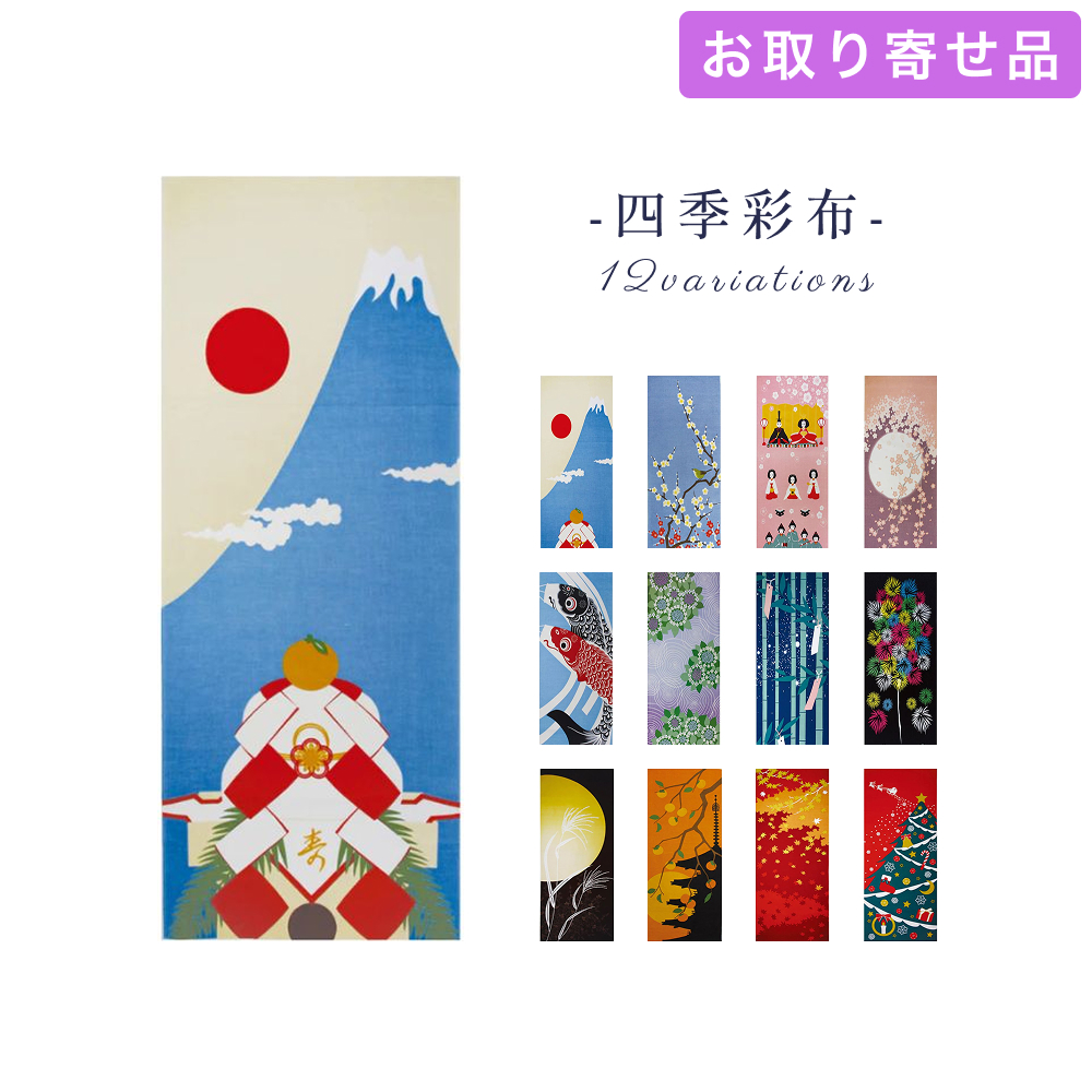 手ぬぐい 四季彩布