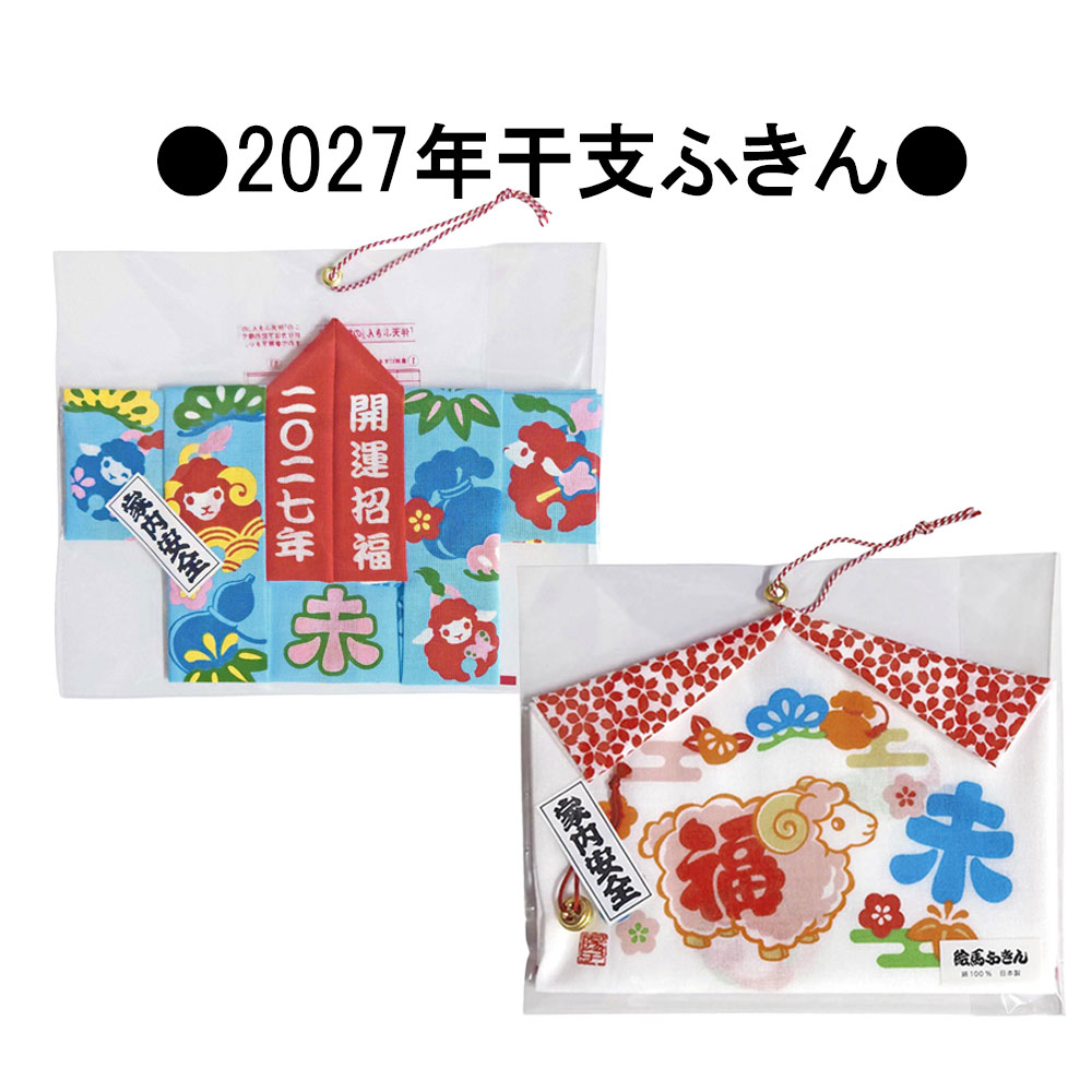 和雑貨/干支ふきん 正月 粗品 干支グッズ