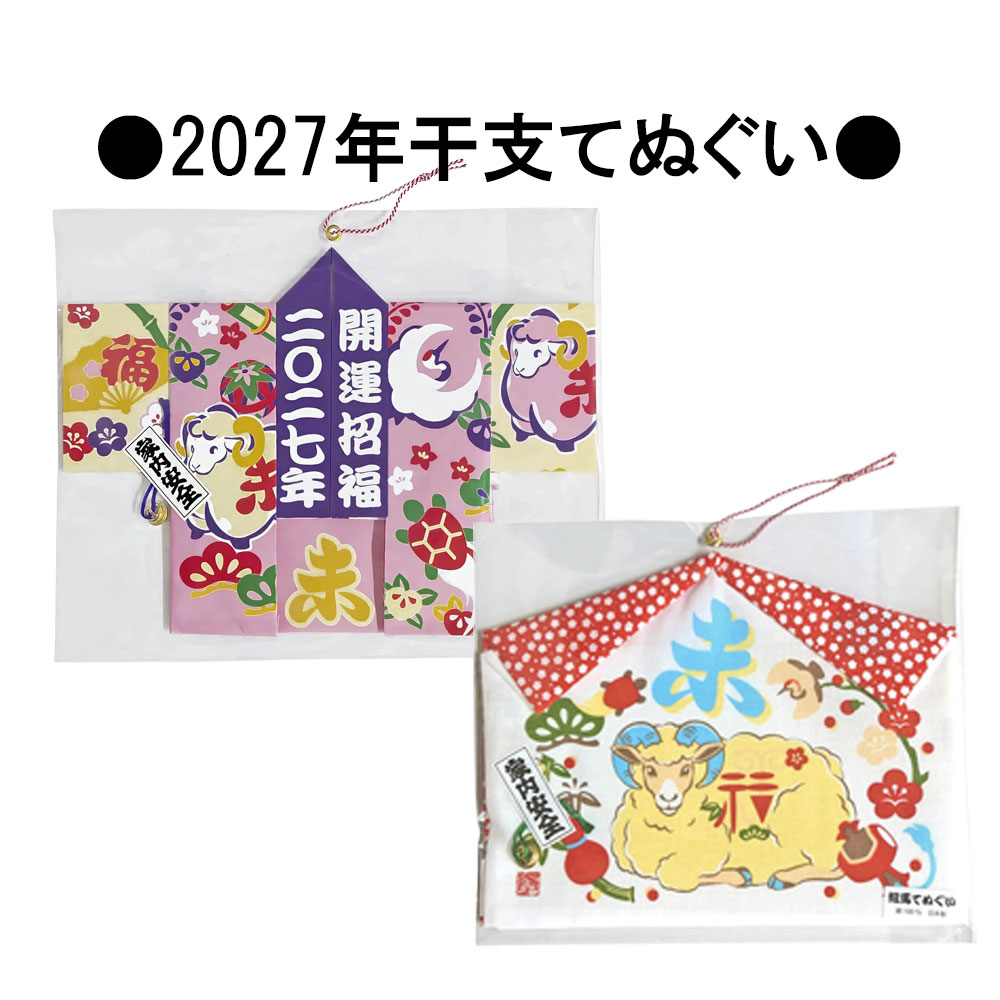 和雑貨/干支手拭い 粗品 正月 干支手拭い ノベルティ 伴天 絵馬