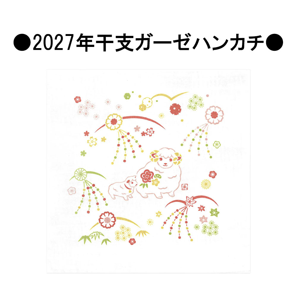 和雑貨/ガーゼハンカチ 景品 粗品 正月 干支 ノベルティ