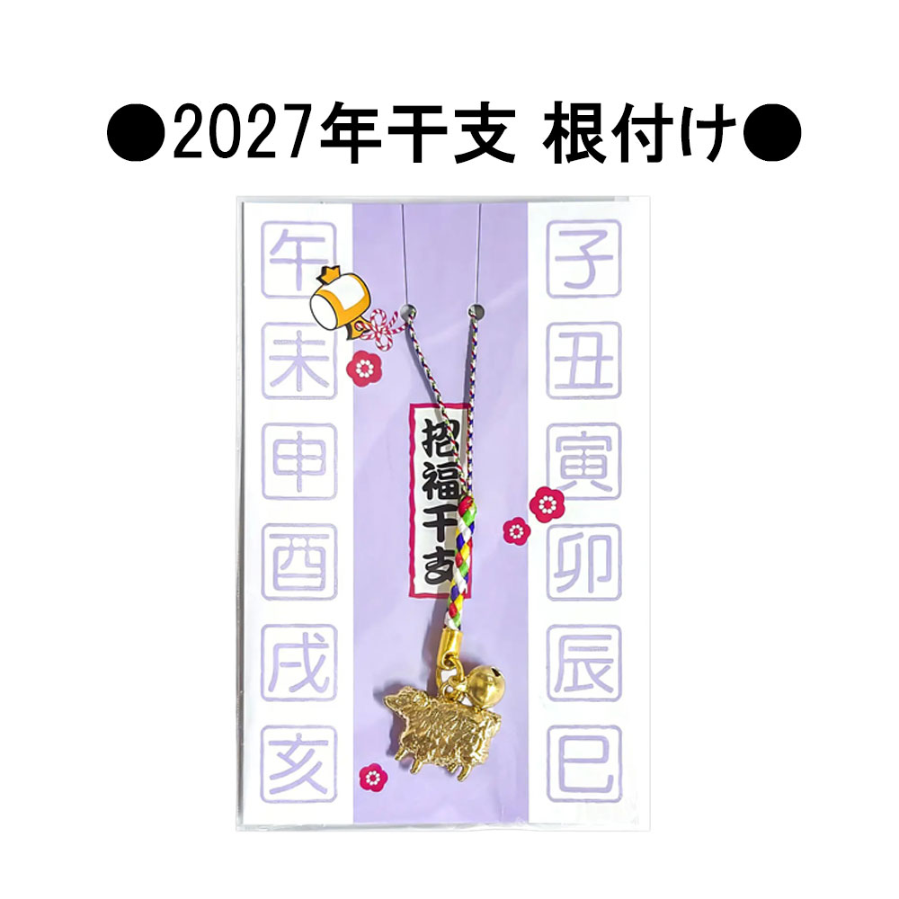 和雑貨/キーホルダー 根付け ノベルティ 粗品 正月 干支