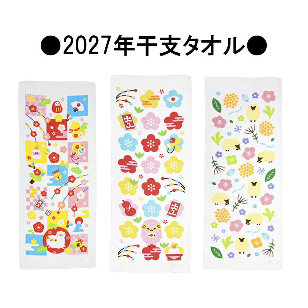 和雑貨/タオル 干支 正月 ノベルティ 粗品 景品 干支タオル