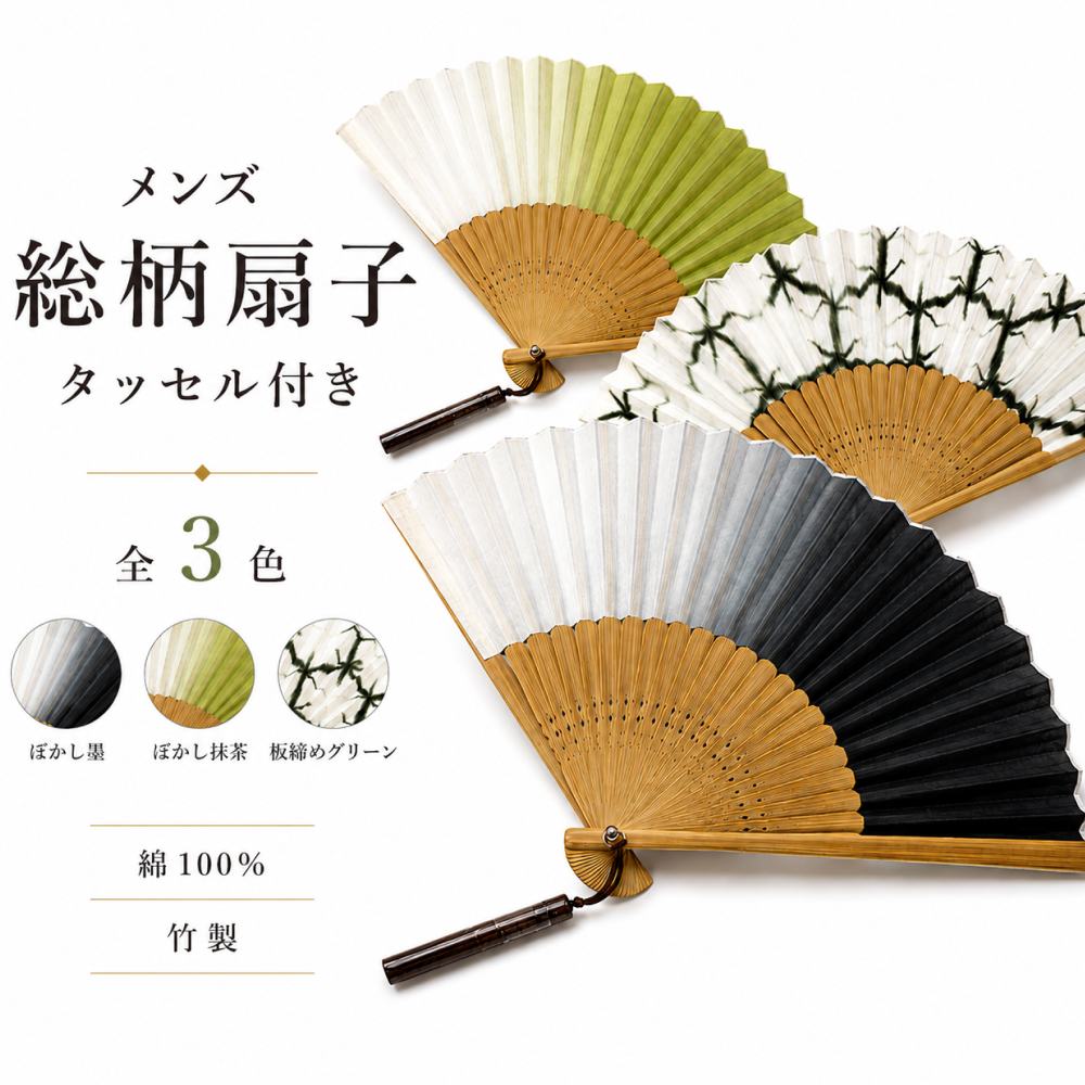 メンズ 総柄扇子 タッセル付き