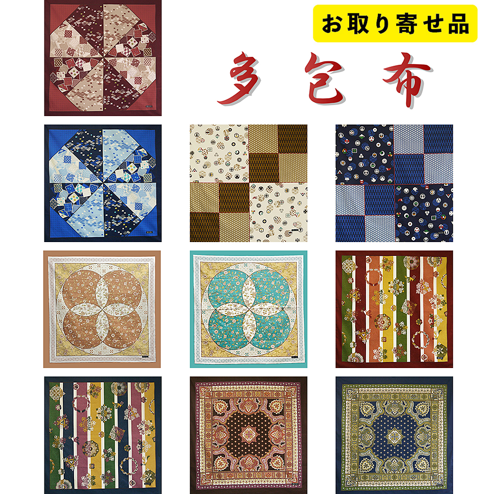 多包布 [たほうふ]（全10柄）