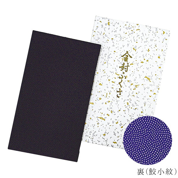 金封ふくさ / 袱紗 丹後ちりめん 慶弔両用 紫 化粧箱入り 結婚式 葬儀 冠婚葬祭 日本製 ギフト