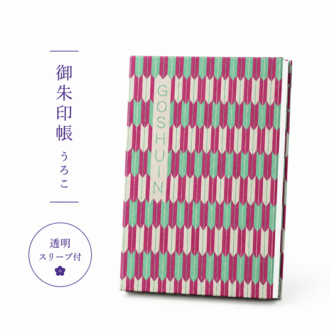 御朱印帳 / 矢羽根 ≪透明スリーブ付≫ 蛇腹タイプ ご朱印帳 納経帳 参拝 寺院 和紙 日本製