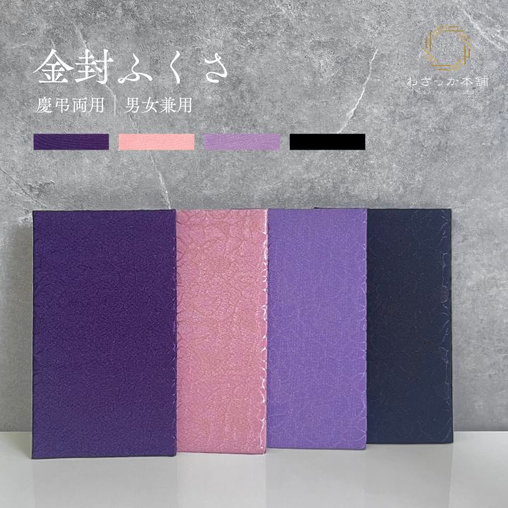 ちりめん綸子 / ソフト金封ふくさ 化粧箱付き ふくさ 袱紗 金封ふくさ ソフト 化粧箱付き 紫 ピンク パープル ブラック ちりめん 約12×20cm 花柄 花 箱入り 箱付き 誕生日プレゼント 成人式 成人 卒業式 お祝い 贈り物 冠...