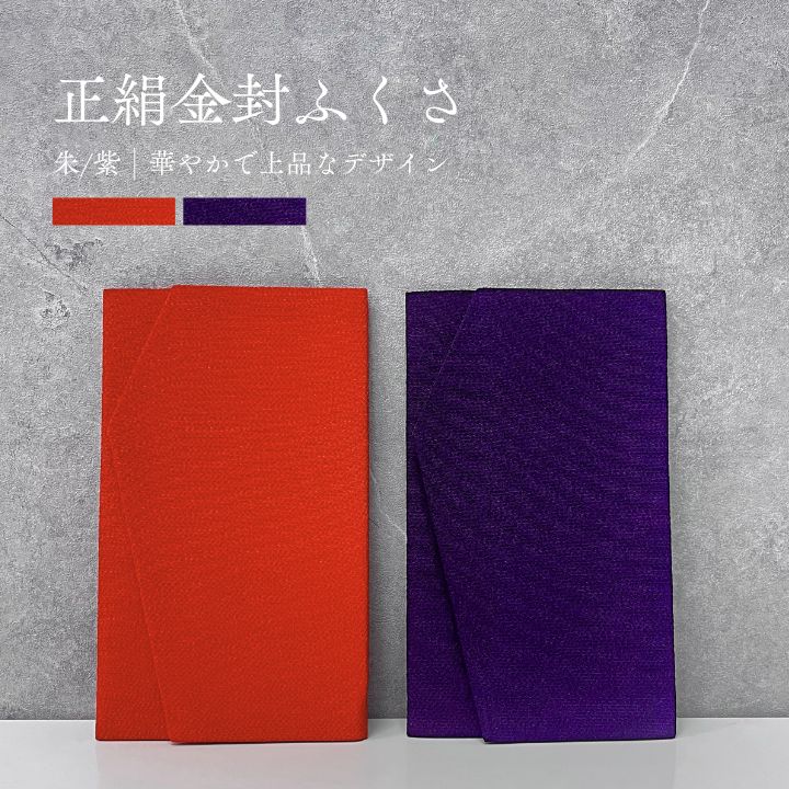 正絹ちりめん無地 / 金封ふくさ桐箱付 ふくさ 袱紗 金封ふくさ ちりめんふくさ 冠婚葬祭 男女兼用 無地ふくさ 絹 正絹 桐箱付 無地 紫 朱 金封ふくさ桐箱付 メール便