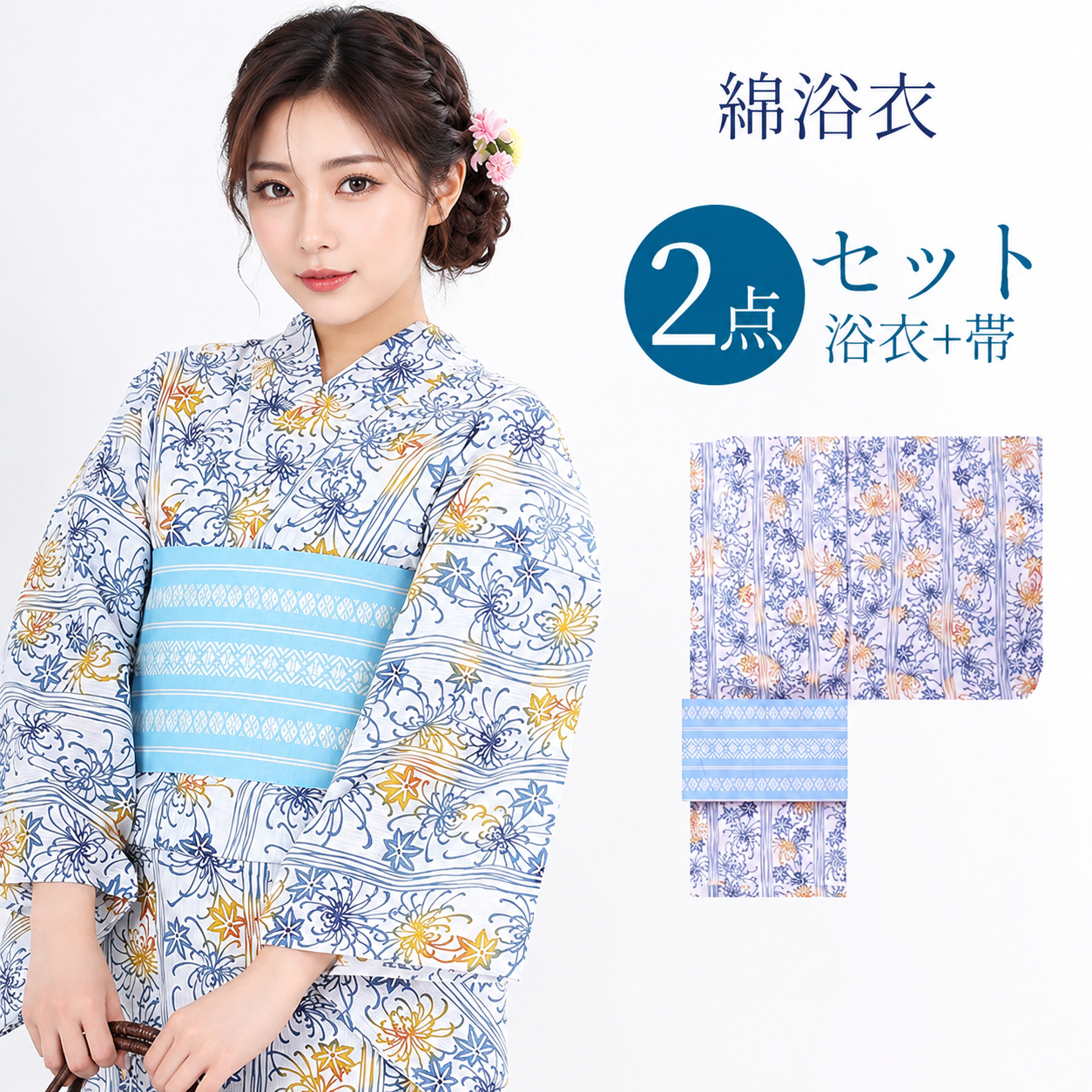 浴衣 / 2点セット紅型調 献上柄半巾帯付き レディース