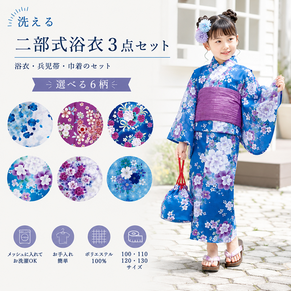 (取寄)子供二部式浴衣3点ｾｯﾄ NO.801～806