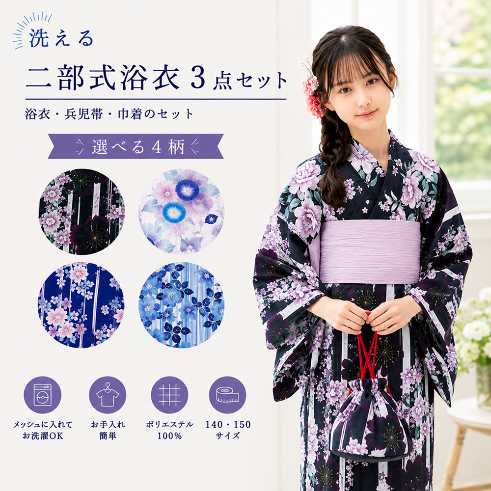 (取寄)ｼﾞｭﾆｱ二部式浴衣3点ｾｯﾄNO.807～810