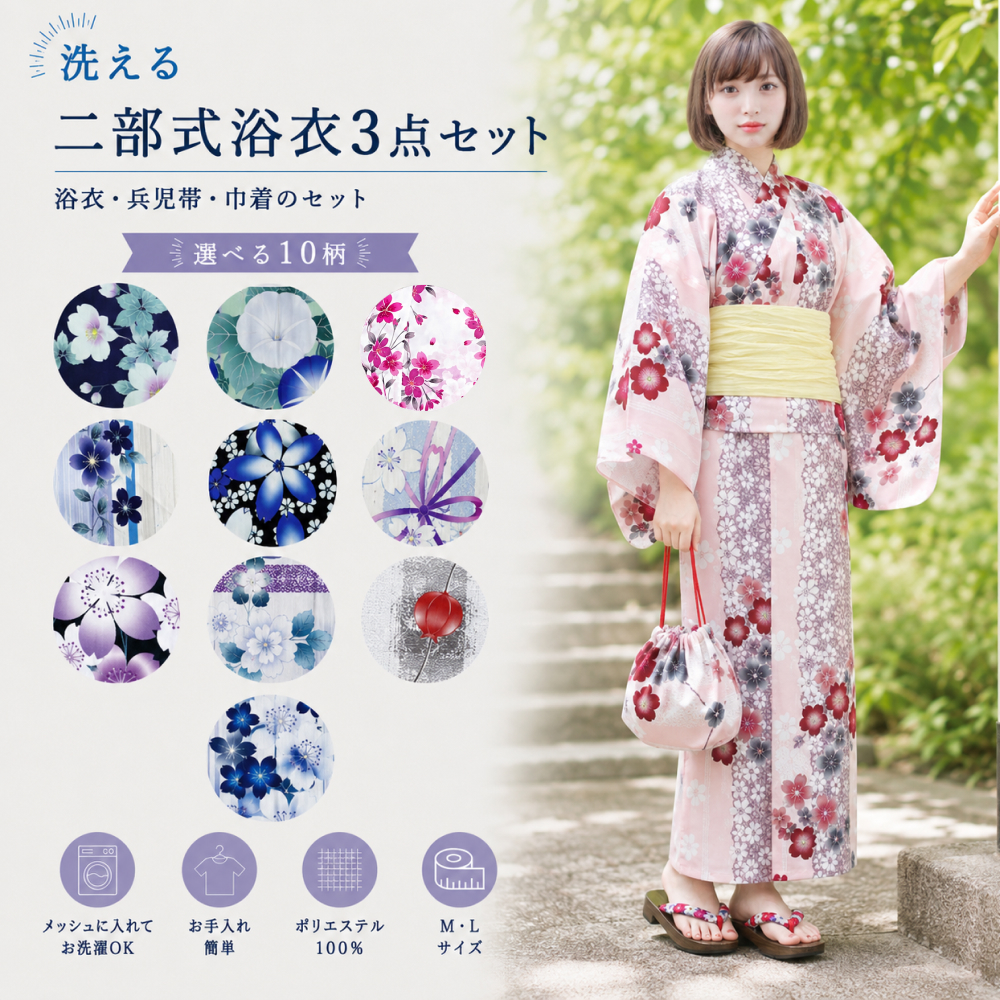 (取寄)婦人二部式浴衣3点ｾｯﾄNO.811～820