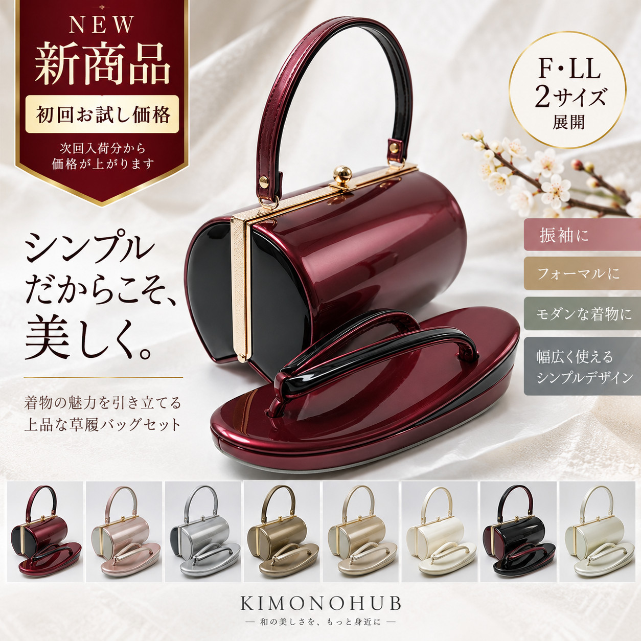 草履バッグ / 草履バッグセット 艶感ラウンドバッグ F・LLサイズ