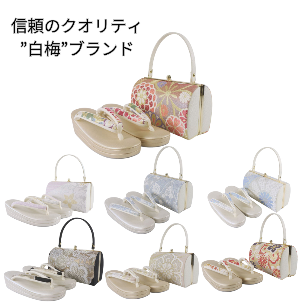 白梅　正絹袋帯地使用｜フォーマル草履バッグセット（全7柄）