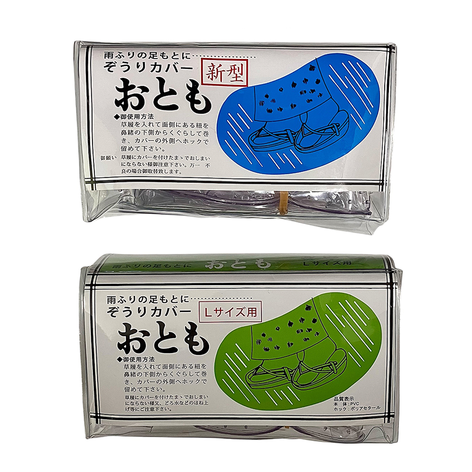 草履カバー / おとも