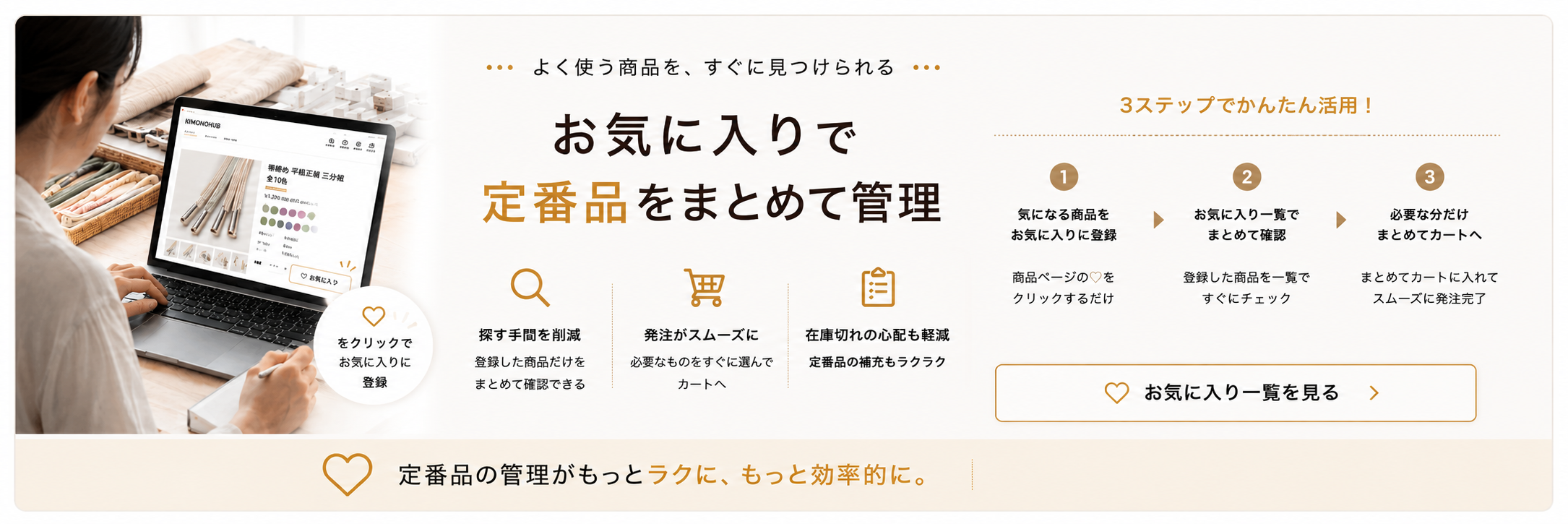 お気に入り商品を見る